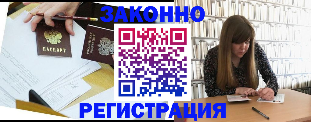 временная регистрация для школы в Новороссийске