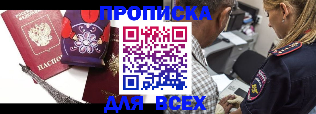 временная регистрация поиск в Новороссийске