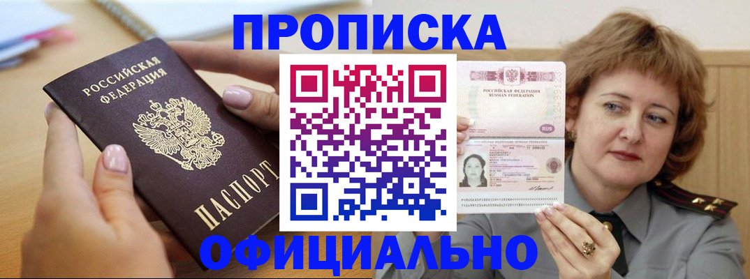 временная регистрация надежно в Новороссийске