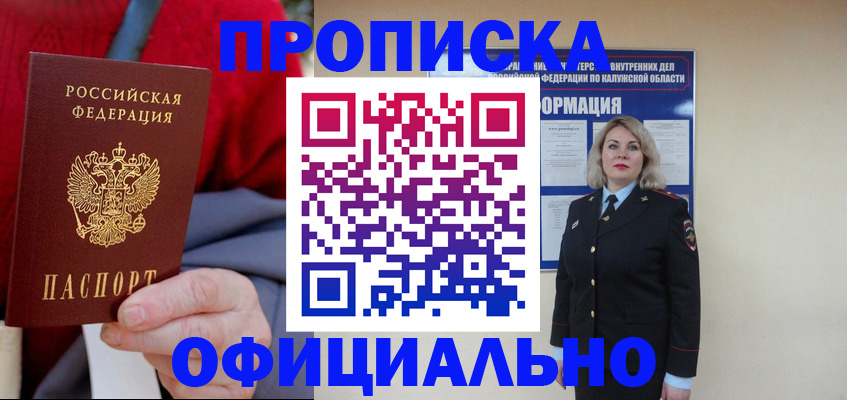 временная регистрация в квартире в Новороссийске