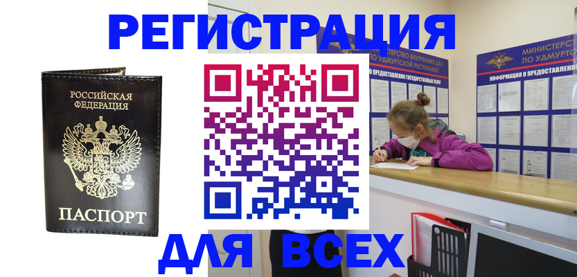 временная регистрация купить в Новороссийске